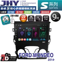 在飛比找蝦皮購物優惠-【JD汽車音響】JHY S700/S730/S900/S93