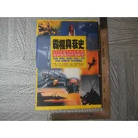 在飛比找蝦皮購物優惠-霸權興衰史：1500至2000年的經濟變遷與軍事衝突｜二手書