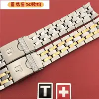 在飛比找Yahoo!奇摩拍賣優惠-【番茄蛋3C數碼】適用於 Tissot 鋼帶 19MM 錶帶