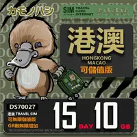 在飛比找momo購物網優惠-【鴨嘴獸 旅遊網卡】Travel Sim 港澳網卡 15天 