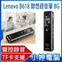 在飛比找有閑購物優惠-【小婷電腦】Lenovo B618聯想錄音筆8G 八級降噪 