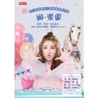 在飛比找momo購物網優惠-【MyBook】遊樂園：親子旅遊團長小禎最強樂園攻略！機票、