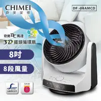 在飛比找yesgogogo優惠-【CHIMEI奇美】8吋DC馬達3D擺頭循環扇 DF-08A