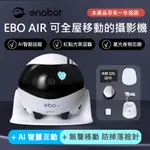 EBO AIR 智慧居家攝影機