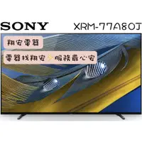 在飛比找蝦皮購物優惠-🔥 展示出清 🔥 SONY 索尼 77吋 OLED Goog