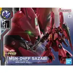 現貨直拍 RG 福岡 沙薩比 MSN-04FF SAZABI