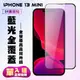 【IPhone 13 PRO MAX】 高清藍光保護貼保護膜 5D黑框藍光全覆蓋 鋼化玻璃膜 9H (7.6折)