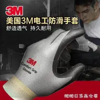 在飛比找Yahoo!奇摩拍賣優惠-臺灣優質·絕緣手套3M電工絕緣電氣型防滑耐磨手套勞保手套防護