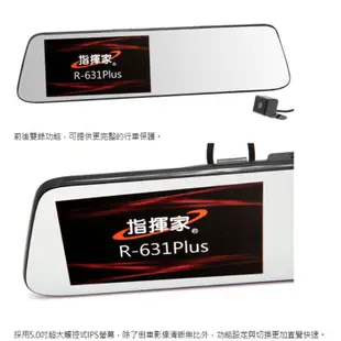 💥大樂速購💥指揮家R-631 Plus 行車記錄器-前後雙錄型【贈32G卡、免運費】