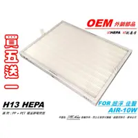 在飛比找蝦皮購物優惠-【米歐 HEPA 濾心】瑞士抗菌 適用 佳醫超淨 AIR-1