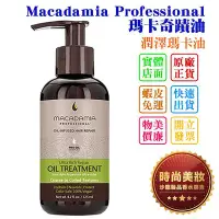 在飛比找Yahoo!奇摩拍賣優惠-時尚美妝 Macadamia Professional 瑪卡