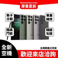 在飛比找蝦皮購物優惠-全新空機 Samsung S23 ULTRA 512G 零卡