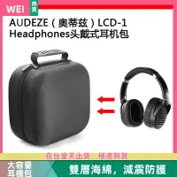 在飛比找蝦皮購物優惠-【台灣現貨】AUDEZE(奧蒂茲）LCD-1 Headpho