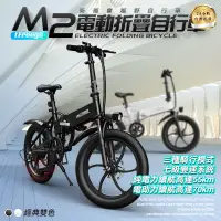 在飛比找有閑購物優惠-【iFreego M2電動折疊自行車】電動自行車折疊自行車i