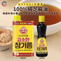 在飛比找蝦皮購物優惠-現貨附發票！韓國不倒翁OTTOGI 100%純芝麻油 芝麻香