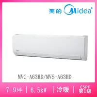 在飛比找momo購物網優惠-【MIDEA 美的】7-9坪R410一級變頻冷暖豪華系列分離