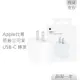 【贈保護線套】Apple 蘋果 原廠 20W USB-C 電源轉接器 (A2305)