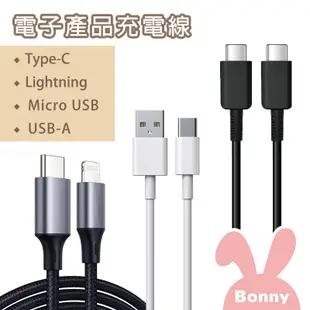 TypeC/Lightning/Micro/USB-A 充電線 (適用 行動電源 蘋果手機 安卓手機 藍牙耳機 風扇)