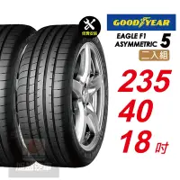 在飛比找Yahoo奇摩購物中心優惠-【GOODYEAR 固特異】 EAGLE F1 ASYMME