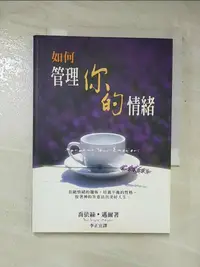 在飛比找蝦皮購物優惠-如何管理你的情緒_喬依絲.邁爾【T7／宗教_HA9】書寶二手