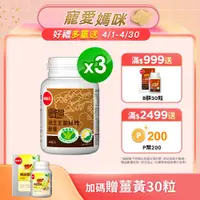 在飛比找PChome24h購物優惠-葡萄王 認證樟芝王菌絲體膠囊60粒 x3