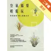 空氣鳳梨輕鬆玩 地球最強！懶人植物之王[二手書_良好]11315748413 TAAZE讀冊生活網路書店