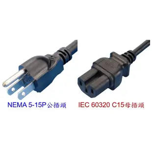 ★現貨：1.8米 C15電源線 耐15A 14AWG凹型母插頭電源線 電鍋 電器 多功能烤盤 台灣工廠製造