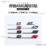 122E 新款 賓士AMG改裝S AMG車標C63S標誌尾標 亮黑色 亞黑色 紅色電鍍 標貼 字標