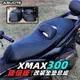 YamahaXMAX300重機改裝適用於雅馬哈xmax300專用改裝坐墊總成降低版降低座高坐墊5CM