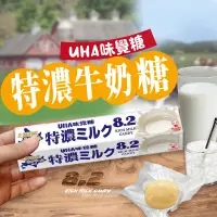 在飛比找蝦皮購物優惠-台灣出貨免運💥日本 味覺糖 UHA 特濃牛奶糖 37g  鹽