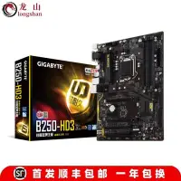 在飛比找Yahoo!奇摩拍賣優惠-【熱賣精選】全新盒裝Gigabyte/技嘉 B250-HD3