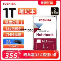 在飛比找Yahoo!奇摩拍賣優惠-國行2年保】東芝筆電硬碟1t MQ04ABF100 7mm 