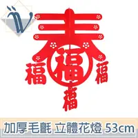 在飛比找momo購物網優惠-【Viita】過年/春節/新年立體鏤空花燈喜慶吊飾