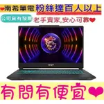 MSI 微星 CYBORG 15 A12UDX-019TW 電競筆電 I7-12650H RTX3050