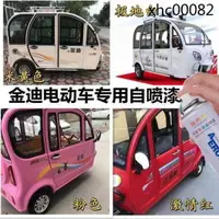 在飛比找蝦皮購物優惠-現貨熱銷· 車漆金迪電動三輪車專用自噴漆劃痕修復補漆筆防鏽金