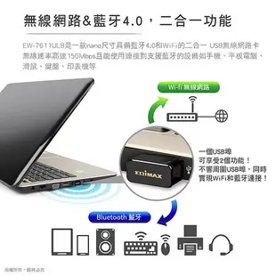 EDIMAX 訊舟 N150 Wi-Fi+藍牙4.0 二合一 USB無線網路卡EW-7611ULB