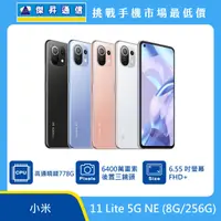 在飛比找傑昇通信優惠-小米 11 Lite 5G NE (8G/256G)最低價格