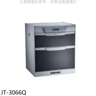 喜特麗【JT-3066Q】60公分烘碗機(全省安裝)(7-11商品卡1400元)