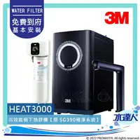 在飛比找樂天市場購物網優惠-【熱飲新組合】3M HEAT3000櫥下型觸控式雙溫飲水機《