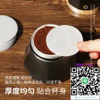 在飛比找露天拍賣優惠-濾紙摩卡壺濾紙美式咖啡機專用濾紙圓形愛樂壓咖啡粉濾紙滴漏冰滴