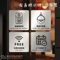 在飛比找蝦皮購物優惠-【友善標示牌-限時買4送1】免費wifi・請隨手關門・訪客請