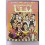 花田囍事 2010 DVD 出租專用版 古天樂 熊黛林