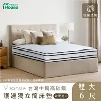 在飛比找momo購物網優惠-【IHouse】防蹣抗菌威秀四線獨立筒床墊(雙人加大6尺)