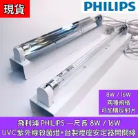 在飛比找蝦皮購物優惠-【築光坊】現貨 T5 8W 16W 一呎 一尺 TUV UV