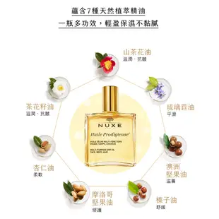 【NUXE】全效晶亮精華油 100ml｜iGLAMOUR 愛 迷人｜官方授權