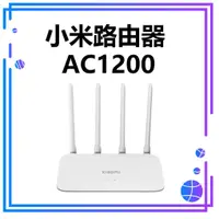 在飛比找蝦皮購物優惠-【台灣公司貨 聯強保固】Xiaomi 小米路由器 AC120