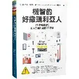 在飛比找遠傳friDay購物優惠-機智的好撒瑪利亞人：21世紀基督徒助人前要知道的11件事[7