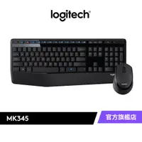 在飛比找蝦皮商城優惠-Logitech 羅技 MK345 長壽電池無線鍵盤滑鼠組