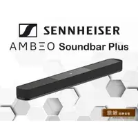 在飛比找蝦皮購物優惠-🎁聊聊🎁Sennheiser 森海塞爾 AMBEO Soun