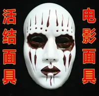 在飛比找樂天市場購物網優惠-滑結樂團 SLIPKNOT 面具 黑暗 重金屬 面具/眼罩/